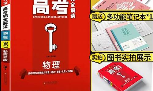 王后雄高考完全解读化学选修四2023_王后雄高考完全解读化学