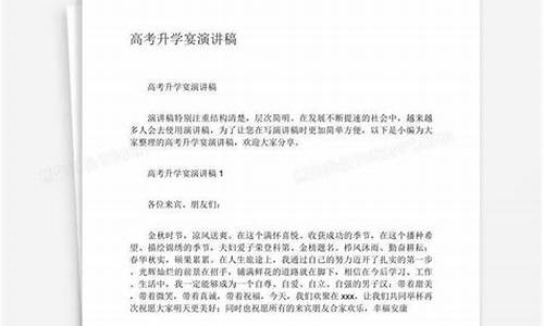 高考升学宴致辞简短有文采,高考升学宴学生演讲稿