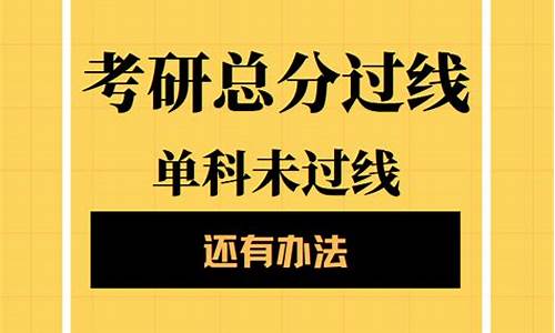 总分很高单科没过,高考单科没过总分过线