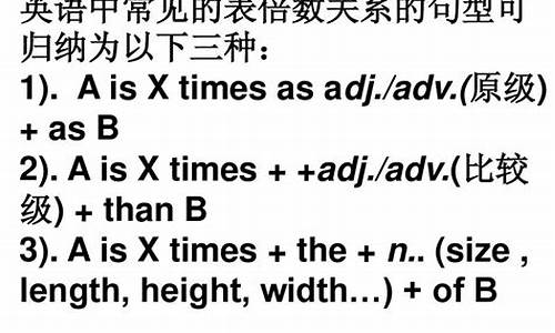 高考英语倍数表达,高考英语倍数表达考过语法填空吗