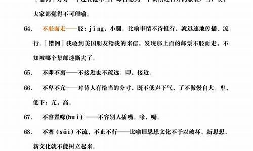 高考成语判断题_高考成语题选择题带答案及解析