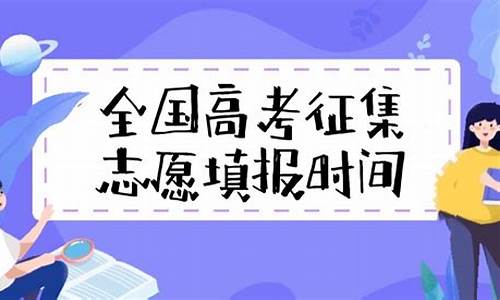 河南高考志愿征集院校名单,河南高考志愿征集