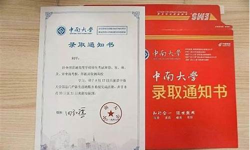 专科大学录取通知书,专科生的录取通知书