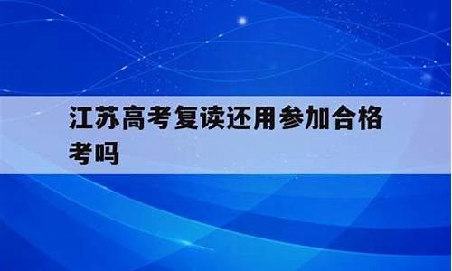 江苏高考今天还要考吗英语,江苏高考今天还要考吗