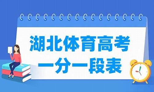 2016湖北体育高考,2021年湖北体育高考