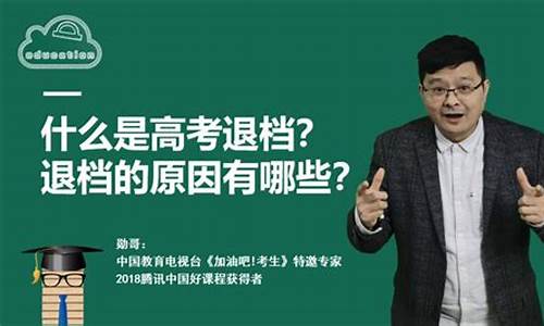 河南高考退档_河南高考退档后还能继续录取吗