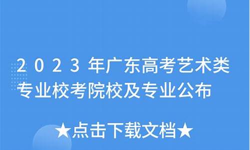 2017广东高考艺术生分数线,2017广东高考艺术生分数线一览表