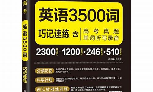 高考3500单词双语音频,高考3500单词音频下载