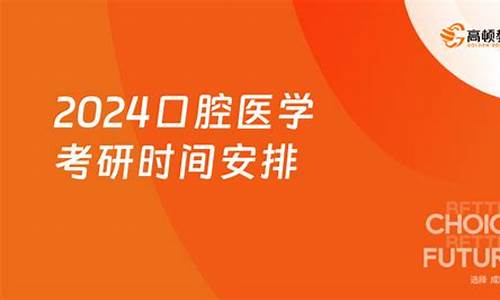 2024口腔医学考研分数线_口腔医学考研录取率