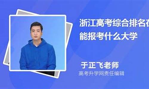 浙江高考的难度系数是多少,浙江高考简单