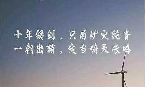 高考勉励的话,高考勉励的话 成绩一般怎么写