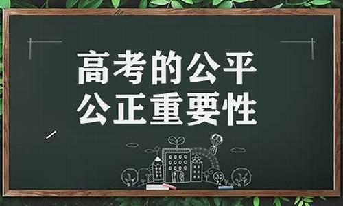 北京高考公平,北京高考知乎