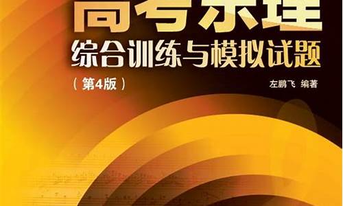 高考乐理教学计划,高考乐理教案