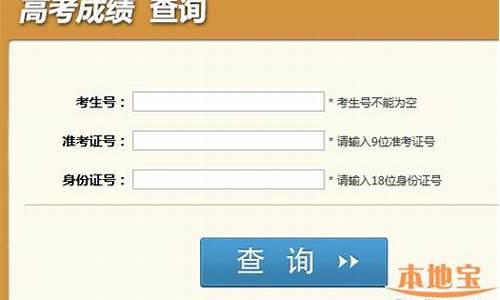 2016年高考查询成绩入口安徽省_2016年高考查询