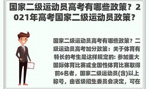 高考二级运动员没有加分政策了吗?_高考二级运动员