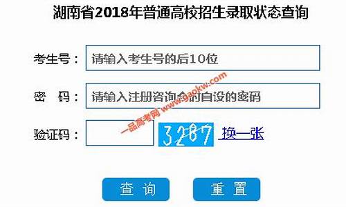 湖南查询录取动态_录取查询湖南省