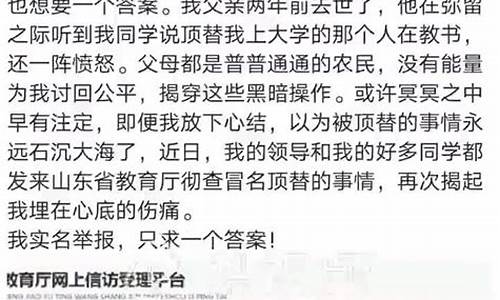 山东高考顶替者道歉_山东高考被顶替事件处理结果