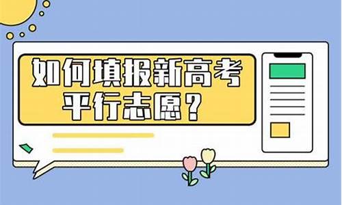 高考志愿填报冲稳保的比例_高考志愿如何填报冲稳保