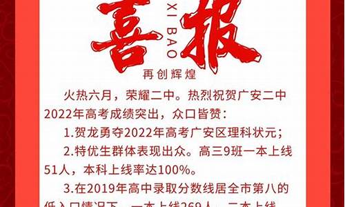 广安高考喜报2021_广安高考喜报