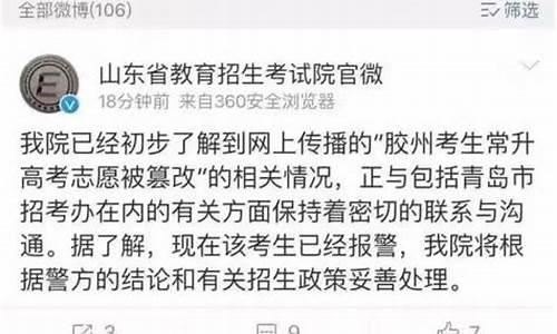 胶州高考志愿被篡改,高考志愿被改事件