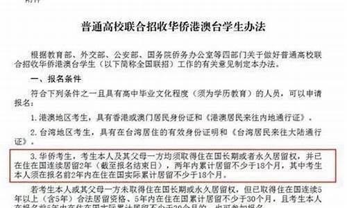 华侨高考政策最新规定,华侨高考政策