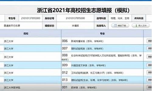 浙江高考填报系统,高考浙江省高考填报