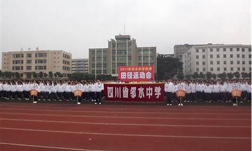 2016邻水中学高考,邻水邻中高考成绩