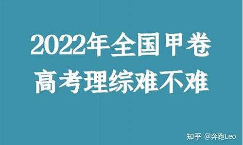 今年高考的理综难吗_今年高考理综卷难度