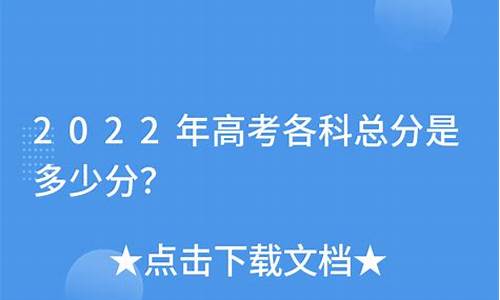 湖南2024高考总分,2024高考总分