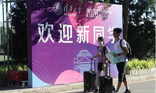 2020清华大学贵州录取分数线_2020清华大学贵州录取分数线是多少