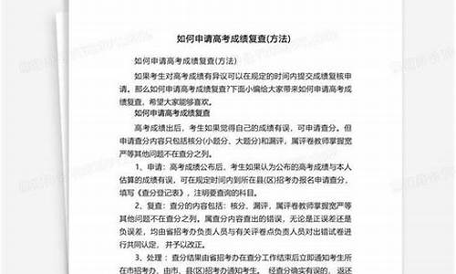 如何申请高考查分复核_如何申请高考成绩复查