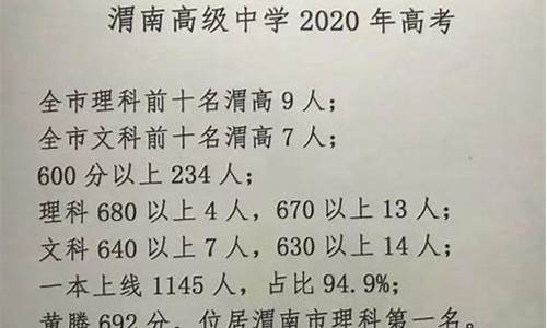 2017渭南高考状元,渭南高考状元2020