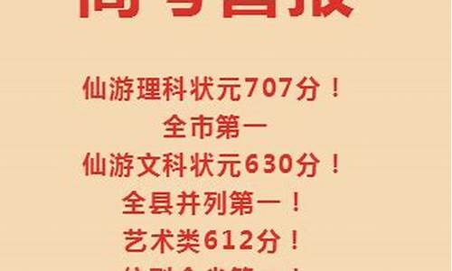 仙游高考状元,仙游高考状元2022