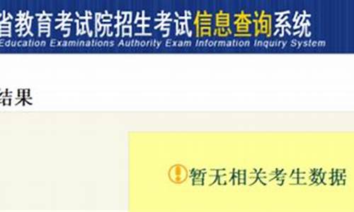 本批次暂无录取信息,查录取信息显示暂无该考生录取信息怎么回事