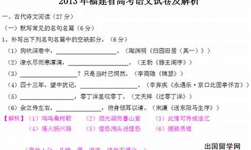 2013福建高考语文答案_2013年福建高考语文