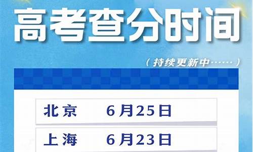 湖南高考出分时间,湖南高考出分时间2023年具体时间