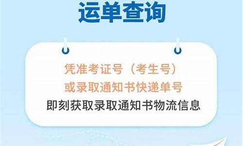 邮政高考通知书查询,高考通知书中国邮政快递查询系统