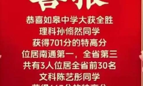 南通2016高考状元_2006年南通高考状元