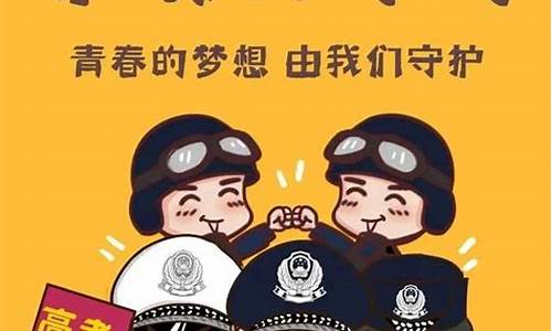 高考为什么要警察,高考为什么要警察证