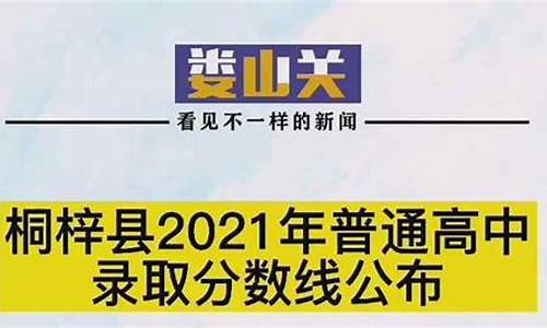 桐梓县高考录取人数-桐梓县高考分数