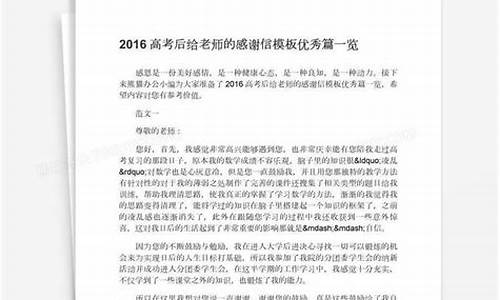 高考后感谢信老师-高考后感谢老师的话家长对老师感恩的话语