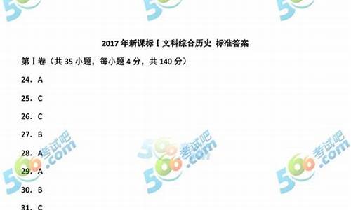 安徽省2017年高考理综答案-安徽2017高考文综答案