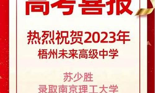 梧州2017高考成绩-梧州市高考成绩2020年