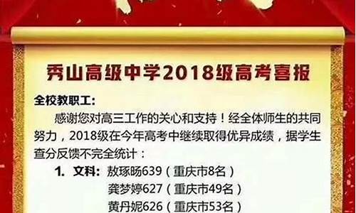 秀山高考成绩-秀山高考成绩2021喜报