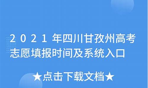 甘孜州高考成绩查询-甘孜州高考成绩