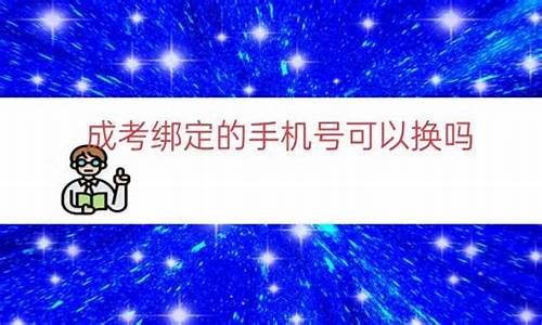 高考报名手机号换号了-高考报名手机号换号了怎么更改