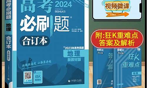 2021地理高考必背知识考点(完整版)-2024地理高考必背