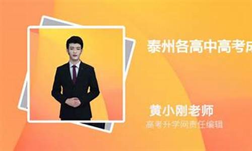 泰州中学高考成绩-泰州中学高考成绩及分数线2023