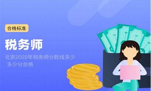 税务师的分数线-税务师考试合格分数线