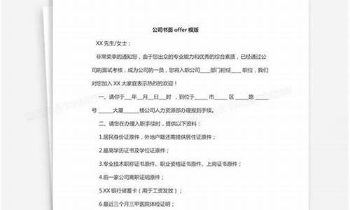 offer录取通知书格式怎么写-offer录取通知有法律效益吗